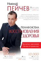 Полная система восстановления здоровья