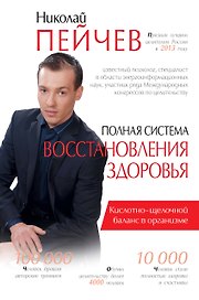 Полная система восстановления здоровья