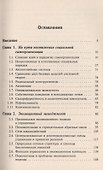 Самоорганизация. Элементы теории и социальные приложения - 1