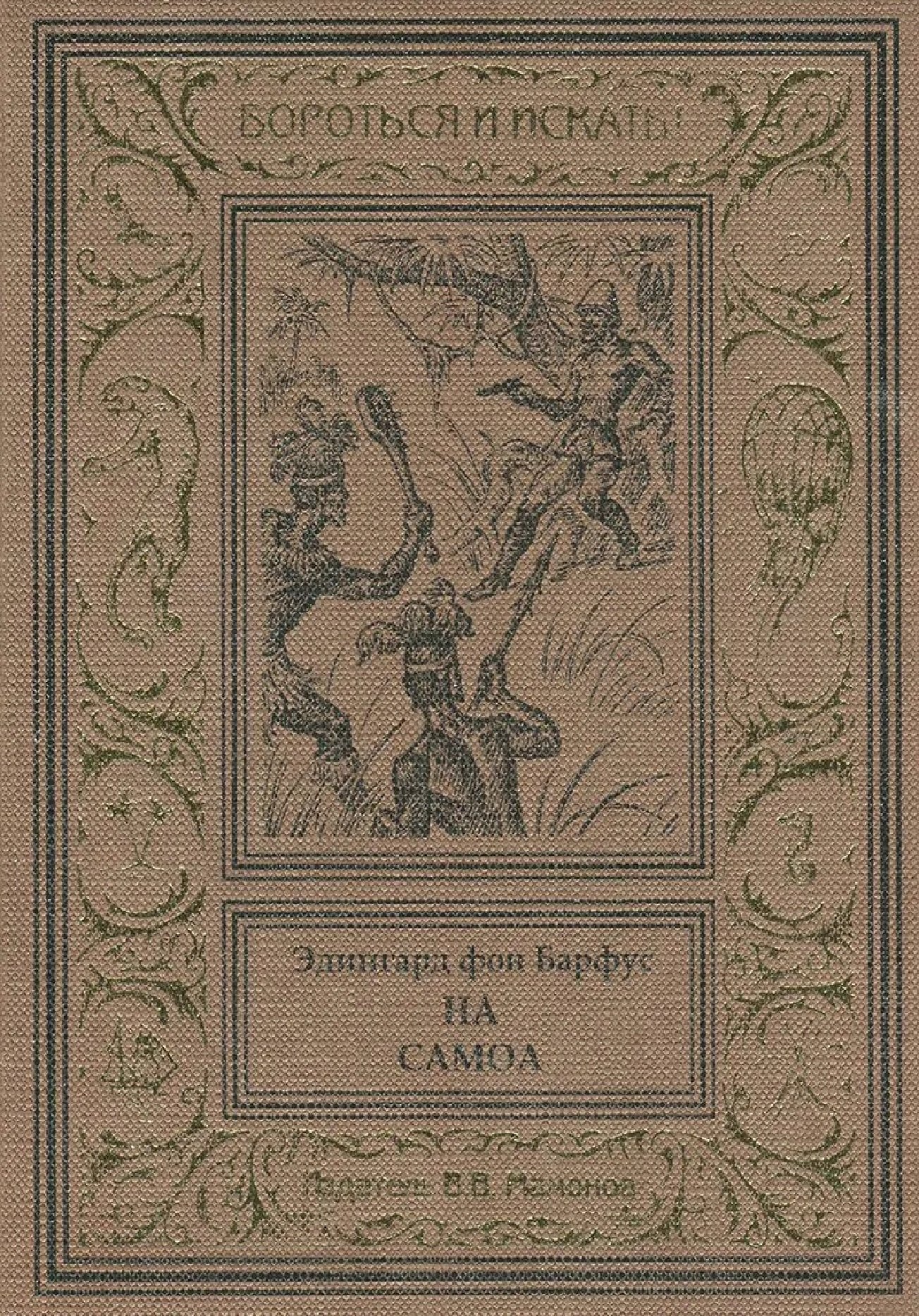 

На Самоа