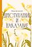 Преступление и наказание [Классика. Изящное оформление]  - 0