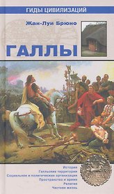 Галлы