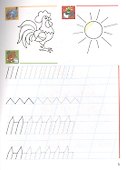 Развиваем мелкую моторику. 5-7 лет - 2