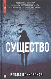 Существо