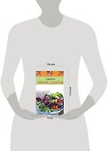 Сезон легких салатов (мягк) (Вкусно Быстро Доступно Шаг за шагом). Радина Т. (Эксмо) - 1