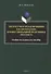 Литературное редактирование как дисциплина профессиональной подготовки лингвиста - 0