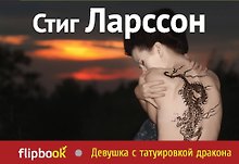 Девушка с татуировкой дракона