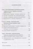 Антропологические аспекты «культуры стыда». Основы «географии» «стыдесной земли» - 1