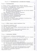 Электрические машины. Учебник - 2