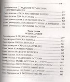 Тайна двух океанов - 2