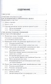 Математическое моделирование 2-е изд., пер. и доп. Учебное пособие для магистратуры - 1