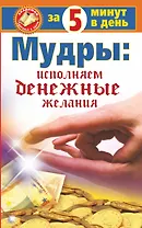 Мудры: Исполняем денежные желания за 5 минут в день