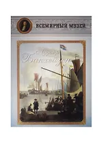 Лудолф Бакхейзен