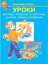 Уроки