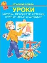 Уроки
