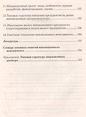 Инновационный менеджмент: Учебное пособие для бакалавров - 2