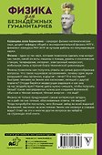 Физика для безнадежных гуманитариев - 1