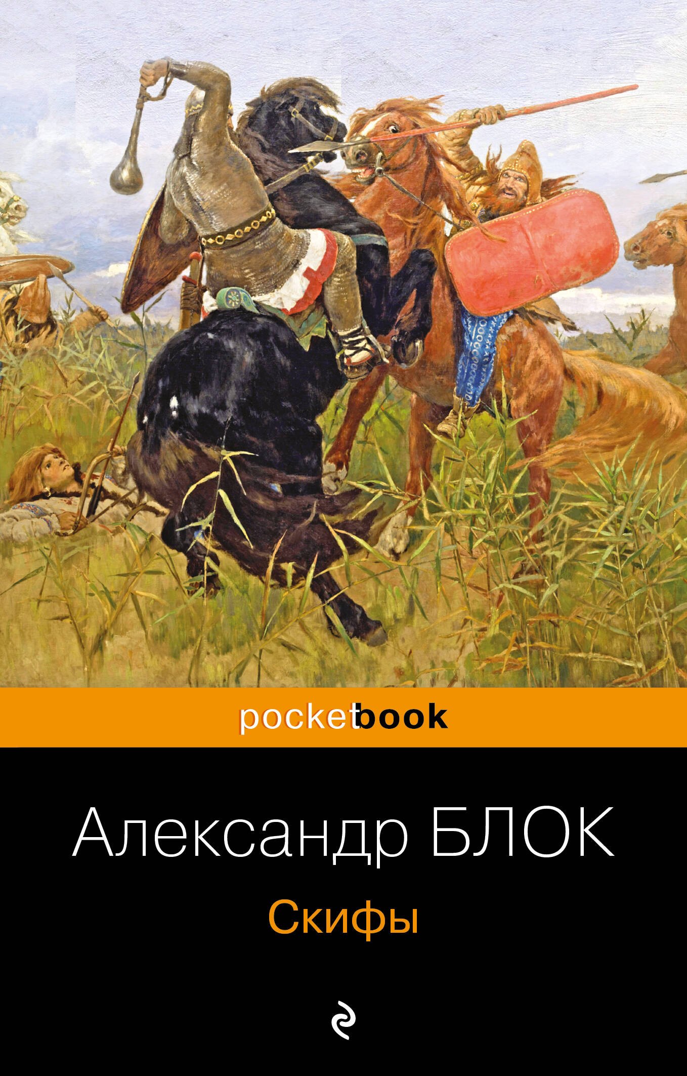 

Скифы