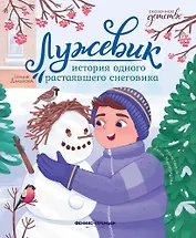 Лужевик: история одного растаявшего снеговика