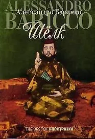 Шелк