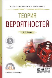 Теория вероятностей (ПО) Энатская