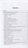 Испанский язык для гуманитариев (А1-А2 ). Учебник для академического бакалавриата - 1
