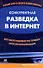 Конкурентная разведка в Интернет - 0