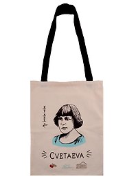 Сумка-шоппер My favorite writer Цветаева (бежевая) (текстиль) (40х32) (СК2020-43)