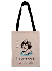 Сумка-шоппер My favorite writer Цветаева (бежевая) (текстиль) (40х32) (СК2020-43)