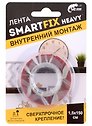 Клейкая лента 15мм*1,5м упаковочная, сверхсильная, для внутр. монтажа, прозрачн., W-con SmartFix HEAVY