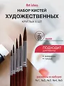 Набор художественных кистей Art idea, круглые, пони, 5 штук