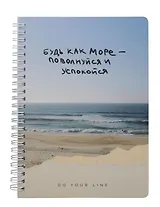 Книга для записей А5 166л "DoYourLine. Будь как море", точка, тв. обл