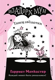 Танец звёздочки (выпуск 5)