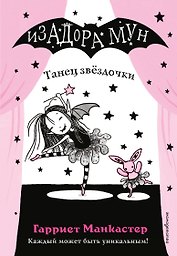 Танец звёздочки (выпуск 5)