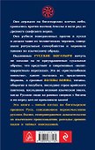 Мы держим небо. Правда о русских богатырях / 6-е изд. - 1