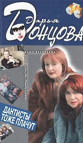 Дантисты тоже плачут