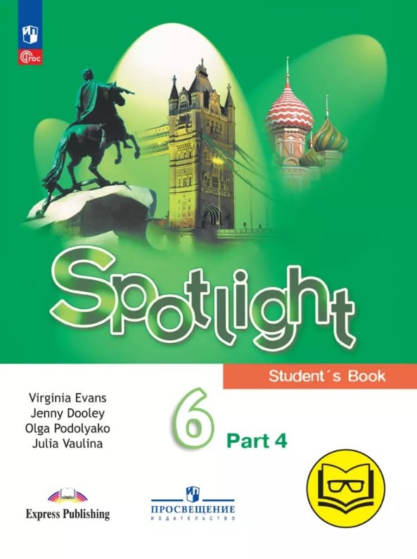 

Spotlight. Английский язык. 6 класс. Учебное пособие. В четырех частях. Часть 4 (версия для слабовидящих). ФГОС 2021