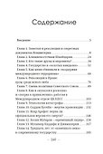 В кругу советской элиты. Полвека на дипломатической службе - 2