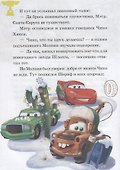 Новогодний заезд. Лучший подарок. Тачки - 2