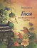 Гном из водосточной трубы: сказка - 0