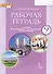 Рабочая тетрадь к учебнику Ю.А. Комаровой, И.В. Ларионовой "Английский язык" для 9 класса общеобразовательных организаций - 0