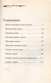 Домашние салаты. Новые идеи - 1