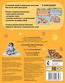 В зоопарке. Мамы и малыши - 1