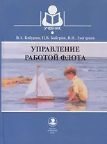 Управление работой флота: Учебник