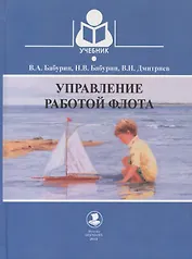 Управление работой флота: Учебник