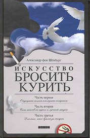 Искусство бросить курить, не испортив настроения