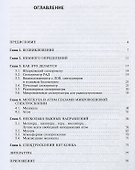 Введение в микроволновую спектроскопию: Учебное пособие - 1