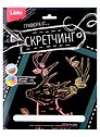 Набор для творчества LORI. Гравюра Скретчинг Животные "Сказочный олень"