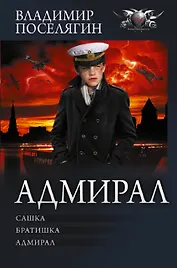 Адмирал