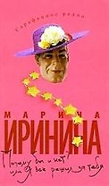 Почему бы и нет? или Я все решил за тебя